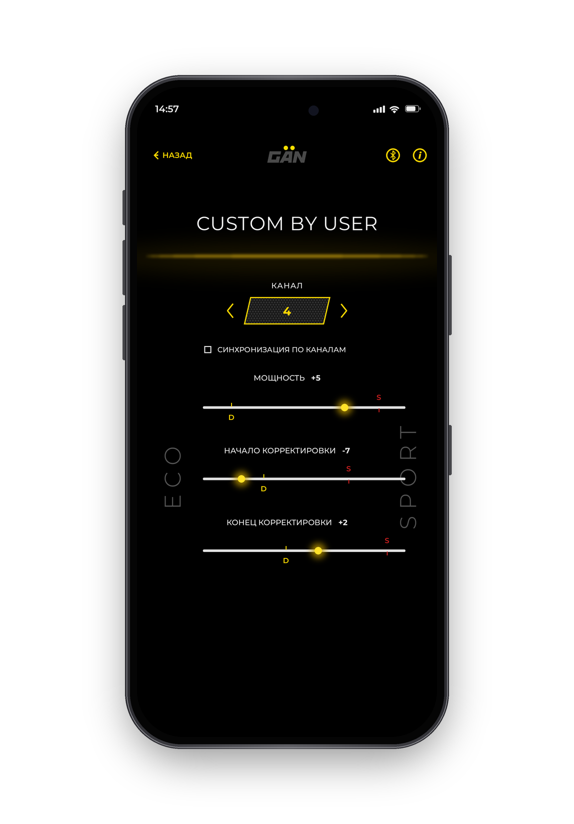 Приложение GAN: продвинутые настройки CUSTOM BY USER — мощность, начало и конец корректировки