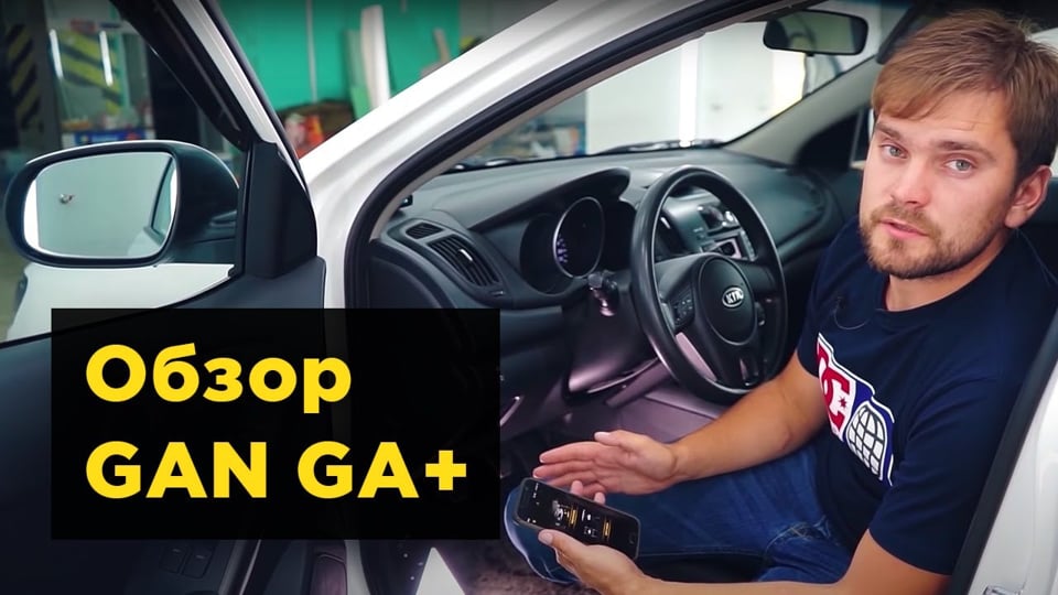 Видеообзор GAN GA+