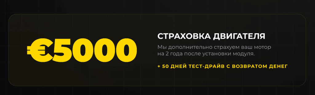 Страховка двигателя GAN €5000 на 2 года плюс 50 дней тест-драйва с возвратом денег