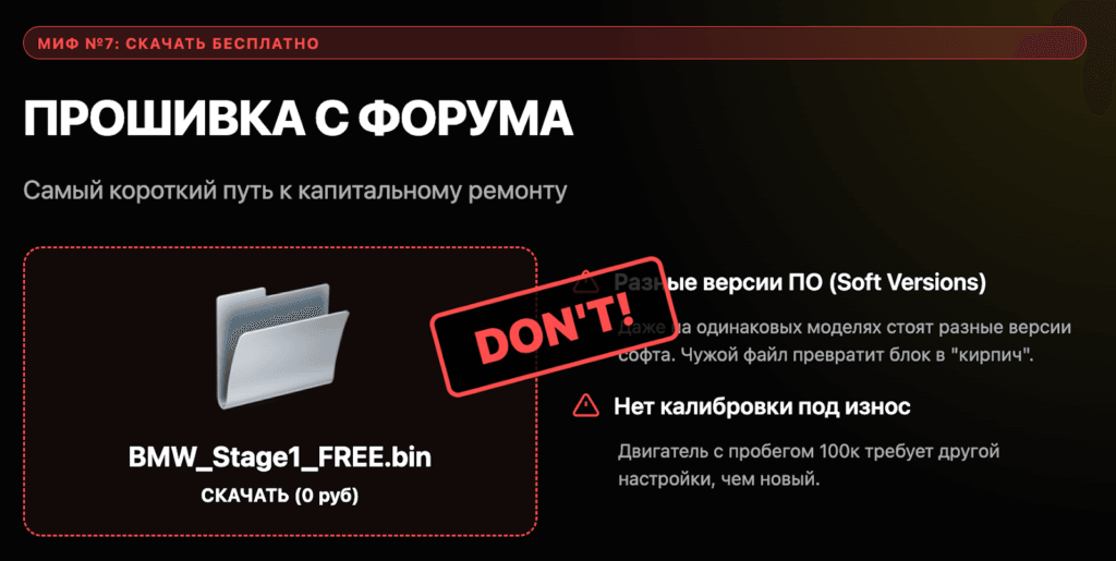 Миф №7: «Можно просто скачать прошивку из интернета»